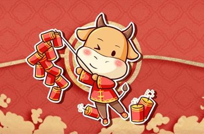 金牛迎春，歡度新年